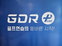 GDR아카데미 금강점