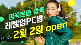 레벨업PC방 심곡본동점