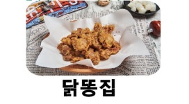 토담옛날통닭 성사점