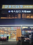 굿푸드마켓 교현점