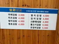 또와김밥