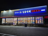 일품대패 3900냥