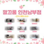 매트리스청소 침대쇼파청소세탁 에어컨청소 깔끄룸인천남부
