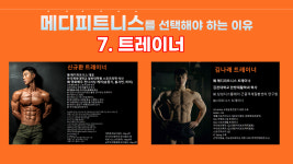 메디피트니스