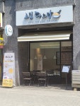 그집 파스타