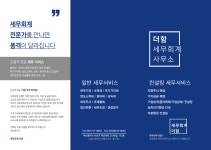 세무회계 더함