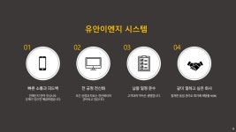 유안이엔지