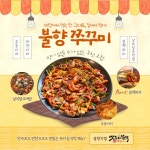 쭈꾸미본색 명지점