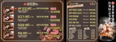 제주까망돼지 인천시청점