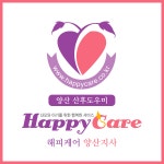 해피케어 양산지사