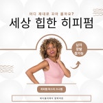 제이헤어스튜디오미평점 | 에이블리헤어 평택역 본점