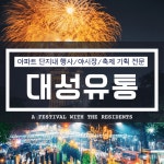 대성유통