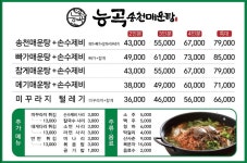 능곡송천매운탕