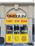 오렌지부동산공인중개사사무소