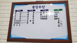 송강수산