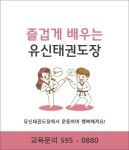 유신태권도장