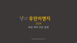 (주)유현이엔지 | 유안이엔지