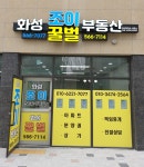 화성꿀벌공인중개사사무소