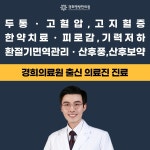경희명랑한의원