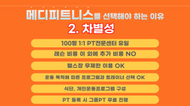 메디피트니스