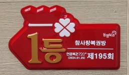 참사랑복권방
