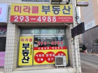 미라클공인중개사사무소