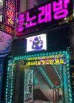 청개구리노래연습장