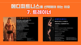 메디피트니스
