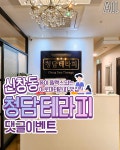 청담테라피