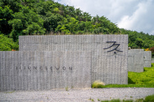 지중서원