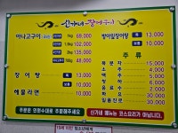 신가네장어구이 불당점