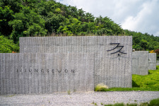 지중서원