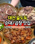 상무암뽕순대국밥