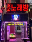 청개구리노래연습장