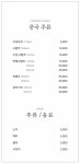 길용성중화요리