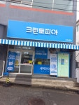 크린토피아 무선남양점