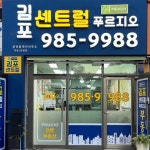 김포센트럴푸르지오공인중개사사무소