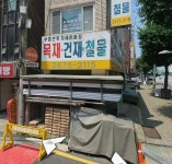 부흥철물건재목재