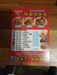덕화대반점