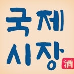 국제시장