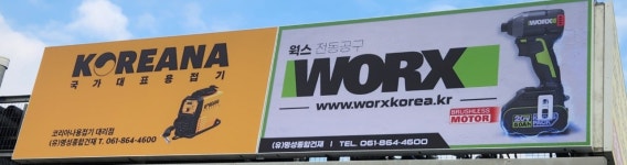 명성종합건재