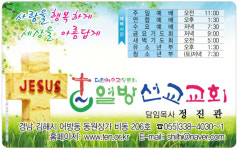 열방선교교회