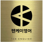 텐케이어학원