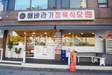 해바라기정육식당 신월점