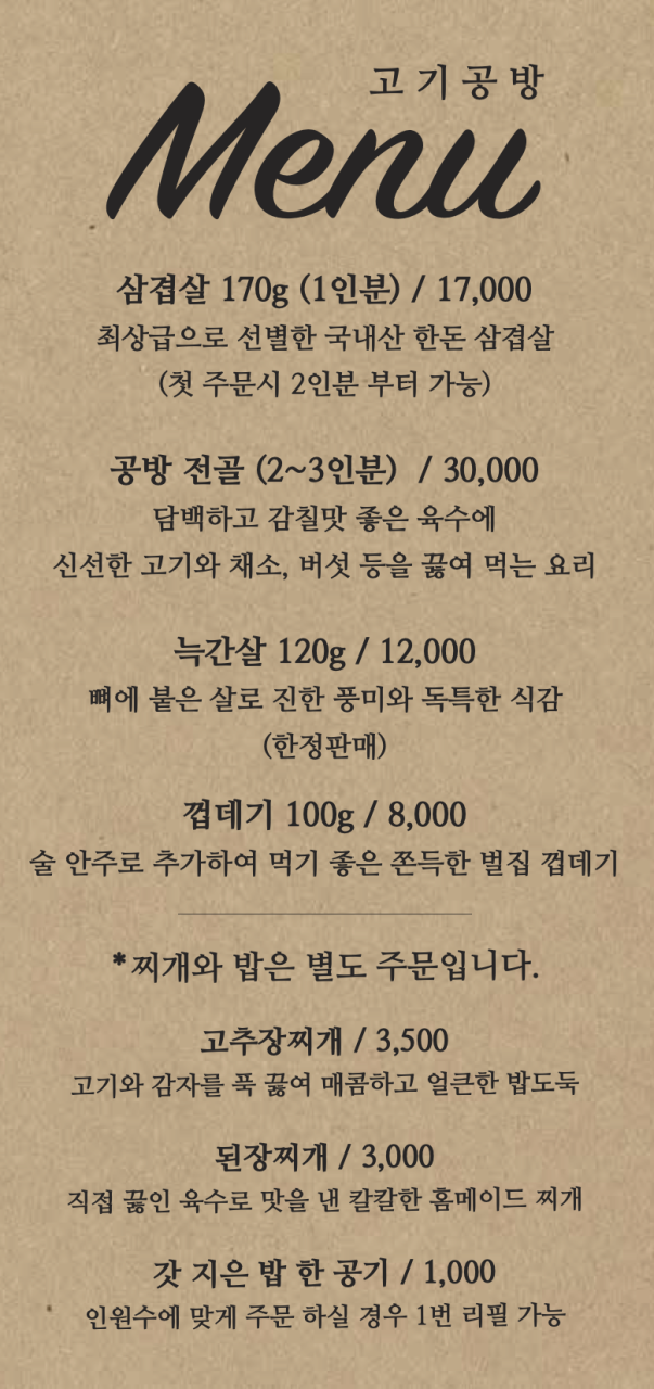 고기공방 이미지