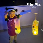 아트앤하트 우현풍림아이원교육원