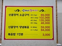 신가네장어구이 불당점