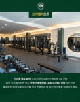 클로바피트니스 진천점