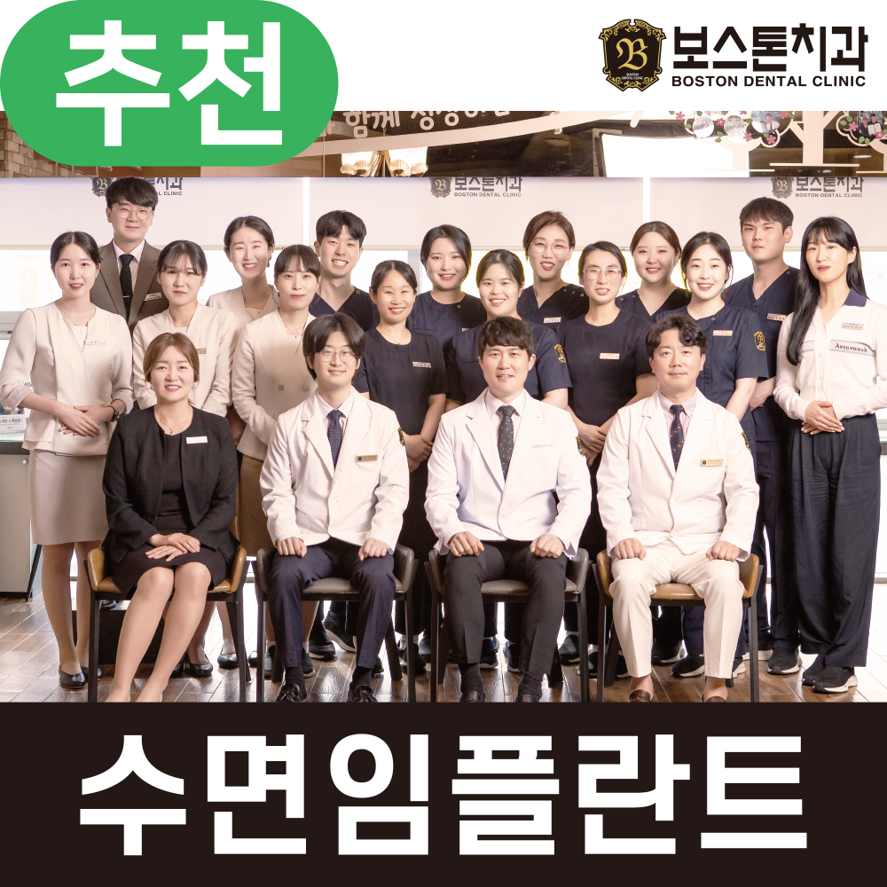 보스톤치과의원