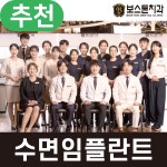 보스톤치과의원